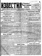 Известия Вологодского губернского исполнительного комитета 1919 год, № 032
