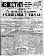 Известия Вологодского губернского исполнительного комитета 1919 год, № 038