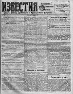 Известия Вологодского губернского исполнительного комитета 1919 год, № 069
