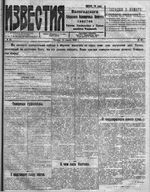 Известия Вологодского губернского исполнительного комитета 1919 год, № 085