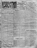 Известия Вологодского губернского исполнительного комитета 1919 год, № 094