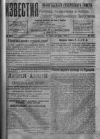 Известия Вологодского губернского исполнительного комитета 1918 год, № 058