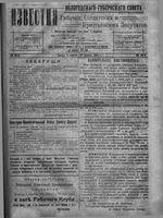 Известия Вологодского губернского исполнительного комитета 1918 год, № 068