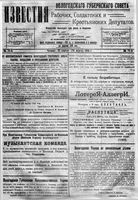 Известия Вологодского губернского исполнительного комитета 1918 год, № 075