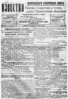 Известия Вологодского губернского исполнительного комитета 1918 год, № 077