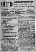 Известия Вологодского губернского исполнительного комитета 1918 год, № 082