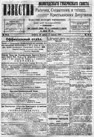 Известия Вологодского губернского исполнительного комитета 1918 год, № 083