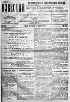 Известия Вологодского губернского исполнительного комитета 1918 год, № 092