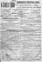 Известия Вологодского губернского исполнительного комитета 1918 год, № 093