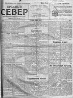 Красный Север 1919 год, № 004