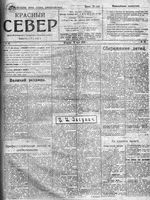 Красный Север 1919 год, № 010
