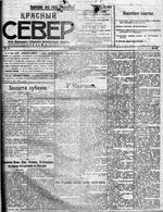 Красный Север 1919 год, № 012