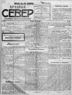 Красный Север 1919 год, № 016