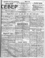 Красный Север 1919 год, № 029