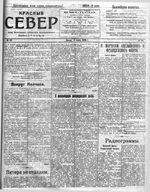 Красный Север 1919 год, № 033