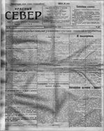 Красный Север 1919 год, № 055