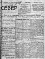 Красный Север 1919 год, № 078