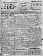 Красный Север 1919 год, № 122