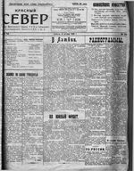 Красный Север 1919 год, № 140