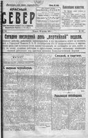 Красный Север 1919 год, № 148