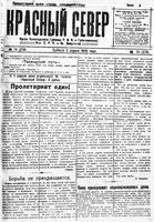 Красный Север 1920 год, № 074