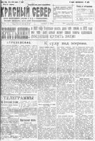 Красный Север 1922 год, № 133