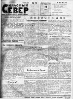 Красный Север 1923 год, № 079