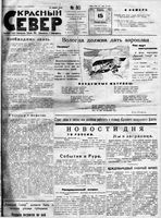 Красный Север 1923 год, № 080