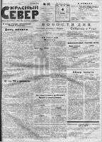 Красный Север 1923 год, № 095