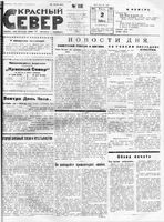 Красный Север 1923 год, № 118