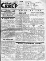 Красный Север 1923 год, № 124