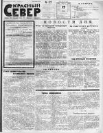 Красный Север 1923 год, № 127