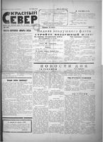 Красный Север 1923 год, № 145