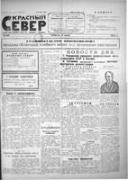 Красный Север 1923 год, № 154