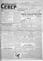 Красный Север 1923 год, № 169