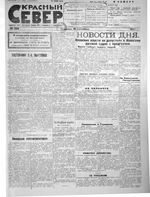 Красный Север 1923 год, № 208