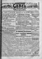 Красный Север 1924 год, № 160