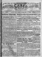 Красный Север 1924 год, № 210