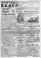 Красный Север 1925 год, № 121(1809)