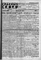 Красный Север 1925 год, № 142(1830)