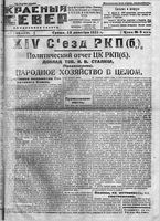 Красный Север 1925 год, № 294(1982)