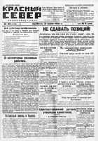 Красный Север 1926 год, № 131(2118)