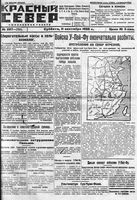 Красный Север 1926 год, № 207(2194)