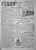 Красный Север 1927 год, № 034(2322)