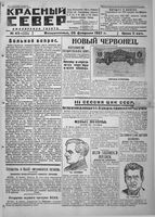 Красный Север 1927 год, № 042(2330)