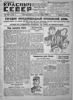 Красный Север 1927 год, № 201(2489)