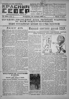 Красный Север 1927 год, № 259(2547)