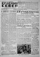 Красный Север 1927 год, № 275(2563)