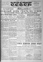 Красный Север 1930 год, № 2-053(3439)