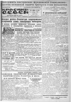 Красный Север 1930 год, № 2-104(3490)